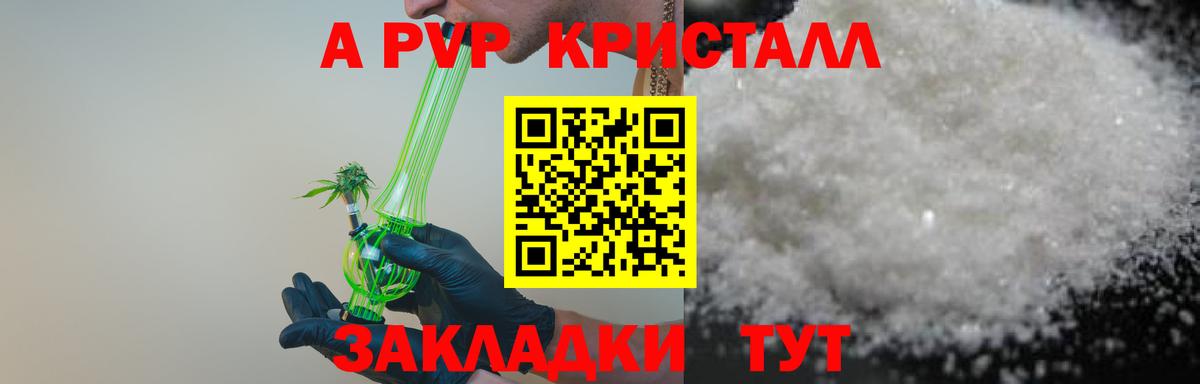 Alfa_PVP Crystall  А ПВП Crystall  Усинск  Вход с VPN 
