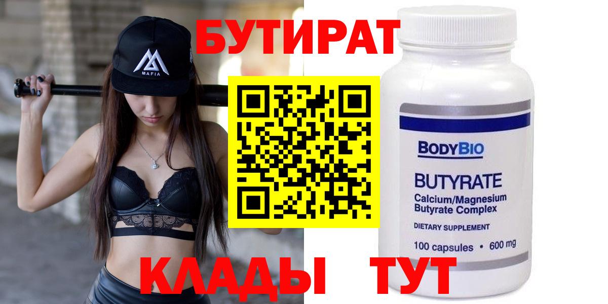 Усинск  БУТИРАТ бутик  Бутират  Вход с VPN 