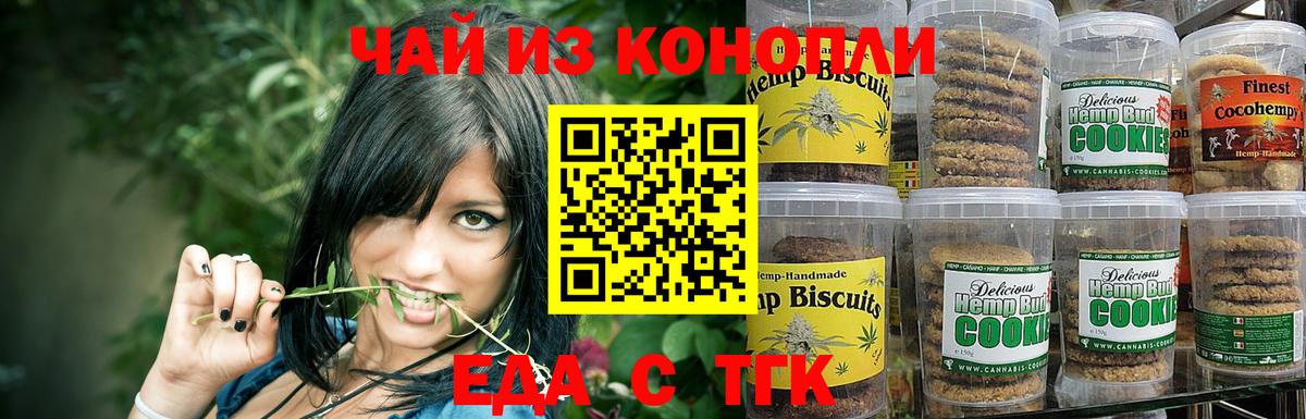 Усинск  Печенье с ТГК конопля  Вход с VPN 