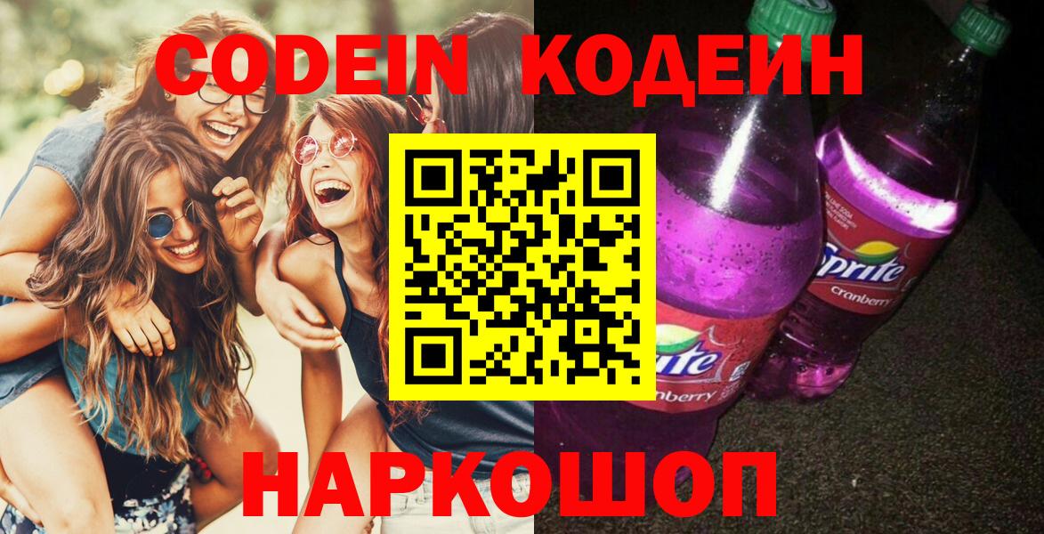 Кодеиновый сироп Lean напиток Lean (лин)  где можно купить наркотик  Усинск  Вход с VPN 